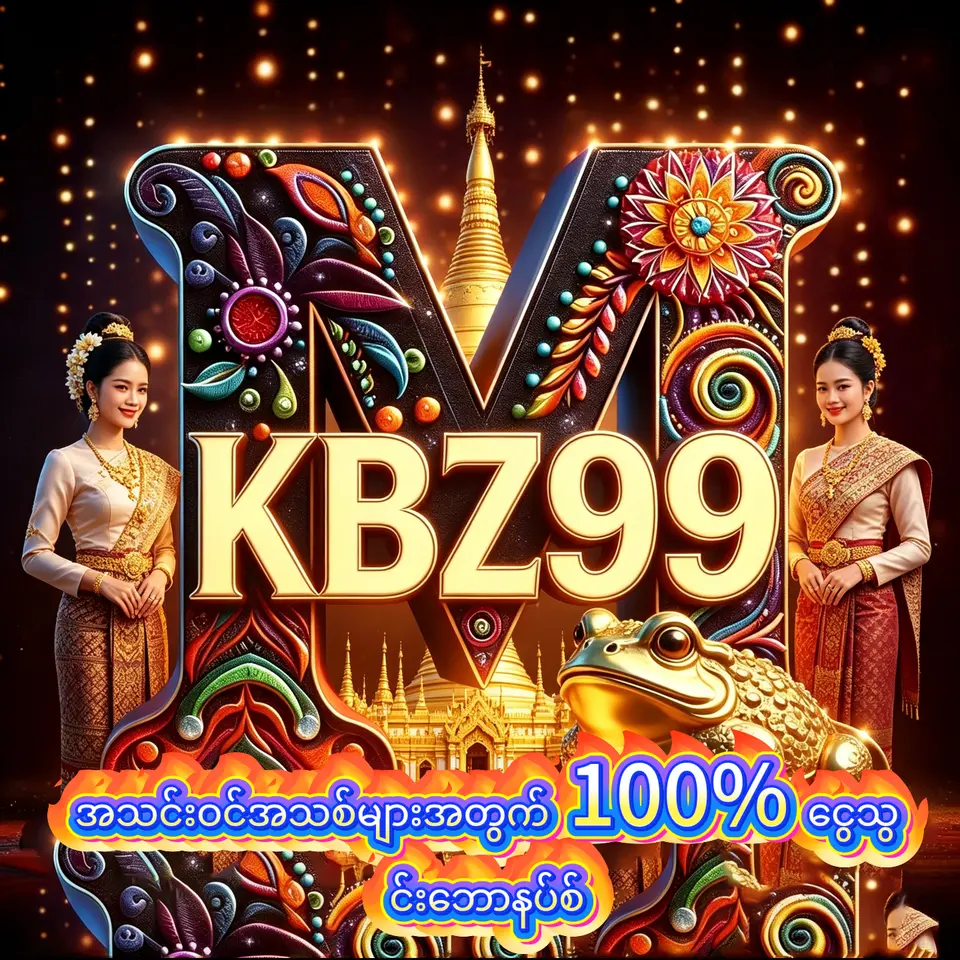 kbz99 APK ทางการ ดาวน์โหลด